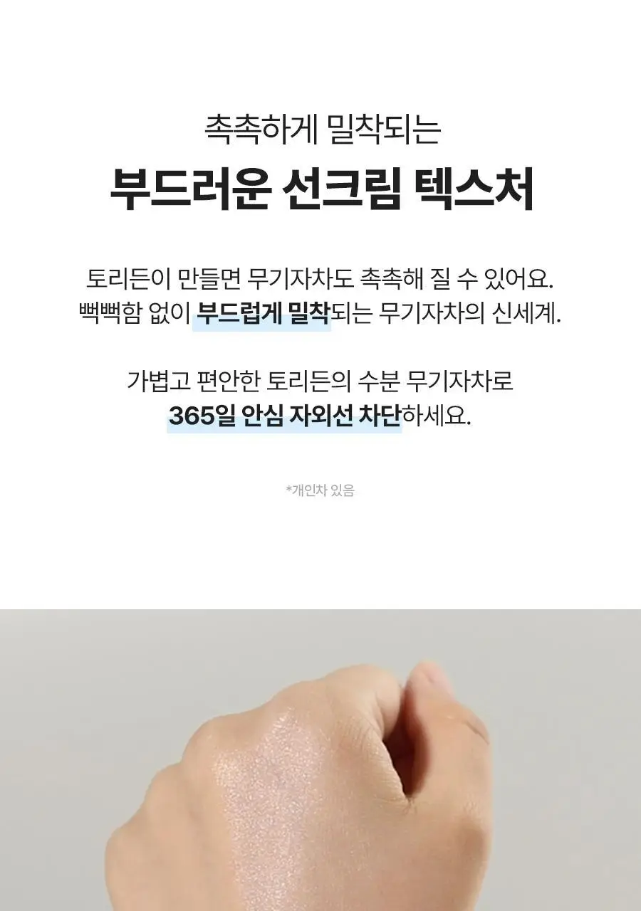 [무기자차/단독증량기획] 토리든 다이브인 무기자차 마일드 선크림 60ml 기획 (+20ml 추가 증정) 상세페이지 35